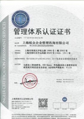螞蟻HR喜獲ISO27001國(guó)際認(rèn)證，構(gòu)筑企業(yè)信息安全管理新防線