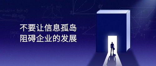 打破數(shù)據(jù)孤島丨如何通過(guò)數(shù)據(jù)共享提升企業(yè)管理能力